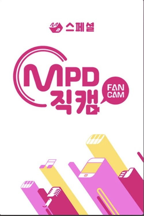 [M2 스페셜] MPD 직캠 poster